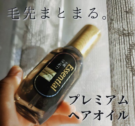 髪のキメ美容プレミアムヘアオイル/エッセンシャル/ヘアオイルを使ったクチコミ(1枚目)
