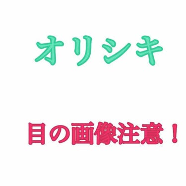 【旧品】オリシキ アイリッドスキンフィルム/D-UP/二重まぶた用アイテムを使ったクチコミ（1枚目）