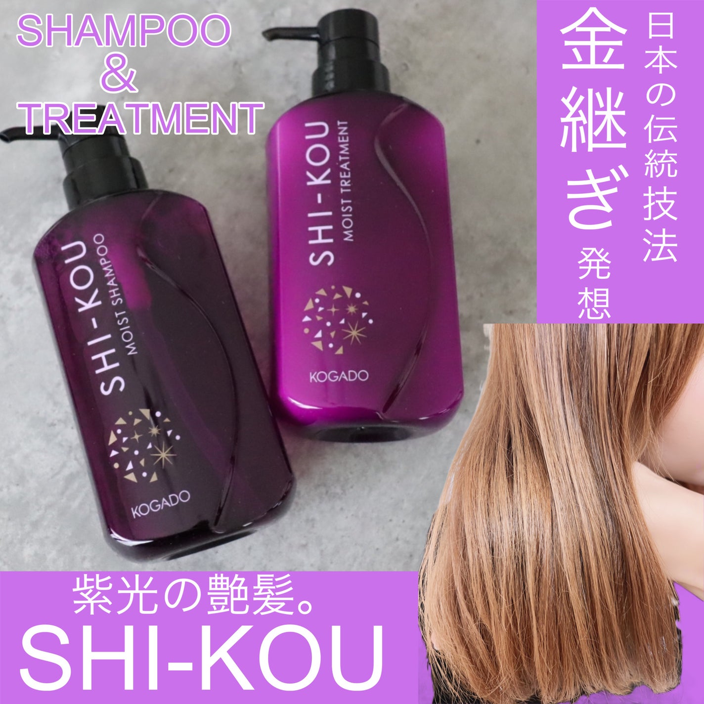 SHI-KOU モイスト シャンプー/トリートメント/紫光/市販シャンプーを使ったクチコミ(1枚目)