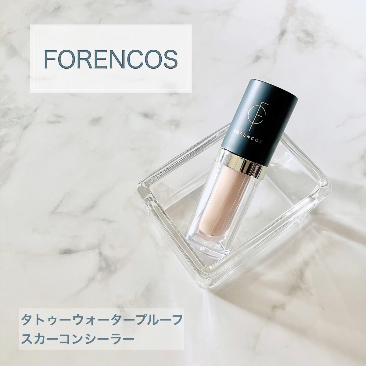 タトゥーウォータープルーフスカーコンシーラー/フォレンコス/リキッドコンシーラーを使ったクチコミ(1枚目)