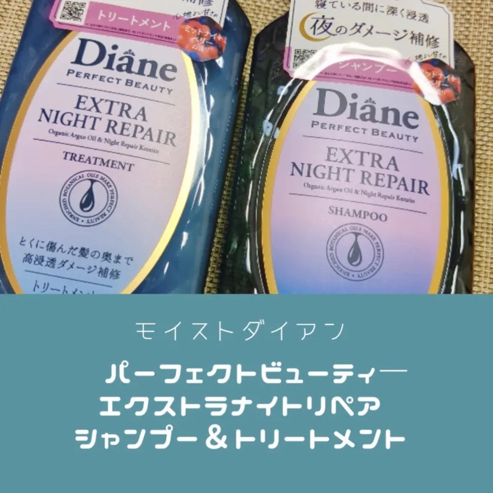 エクストラナイトリペア シャンプー&トリートメント/ダイアン/市販シャンプーを使ったクチコミ(1枚目)