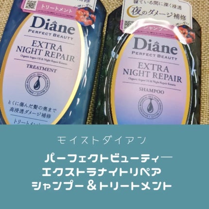 エクストラナイトリペア シャンプー&トリートメント シャンプー 本体 450ml/ダイアン/市販シャンプーを使ったクチコミ(1枚目)