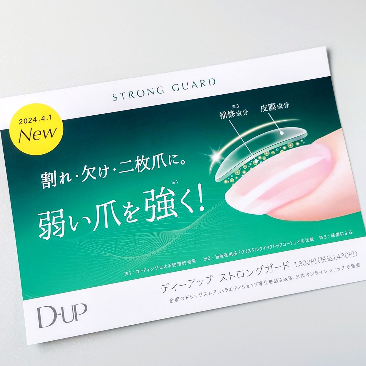 ストロングガード/D-UP/ネイル・ネイルケアを使ったクチコミ(3枚目)