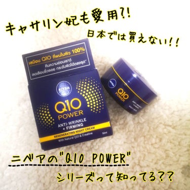 \ニベアのQ10POWERシリーズって知ってる？？/
青缶で有名な"NIVEA"ですが、日本では手に入らないシリーズがあるんです！！その中で私のお気に入りの商品を紹介します！
ちなみに私は、オーストラリ