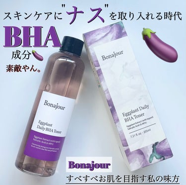 ナスBHAトナー/Bonajour/化粧水を使ったクチコミ（1枚目）