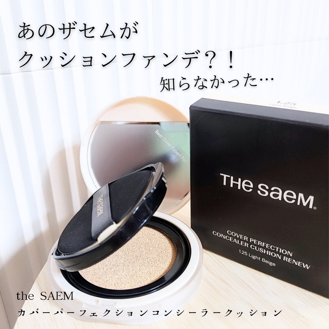 カバーパーフェクションコンシーラークッション/the SAEM/リキッドコンシーラーを使ったクチコミ(1枚目)