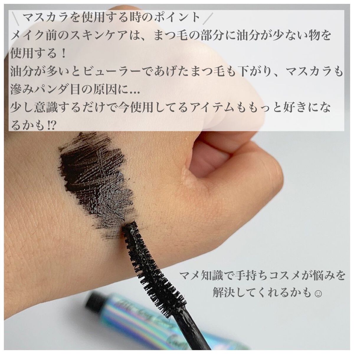 オールデイ ロング アンド カール マスカラ/Milk Touch/マスカラを使ったクチコミ(4枚目)