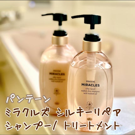 ミラクルズ サルフェート無添加&ジェントルリペア ボンドリペア シャンプー/トリートメント/パンテーン/市販シャンプーを使ったクチコミ(2枚目)