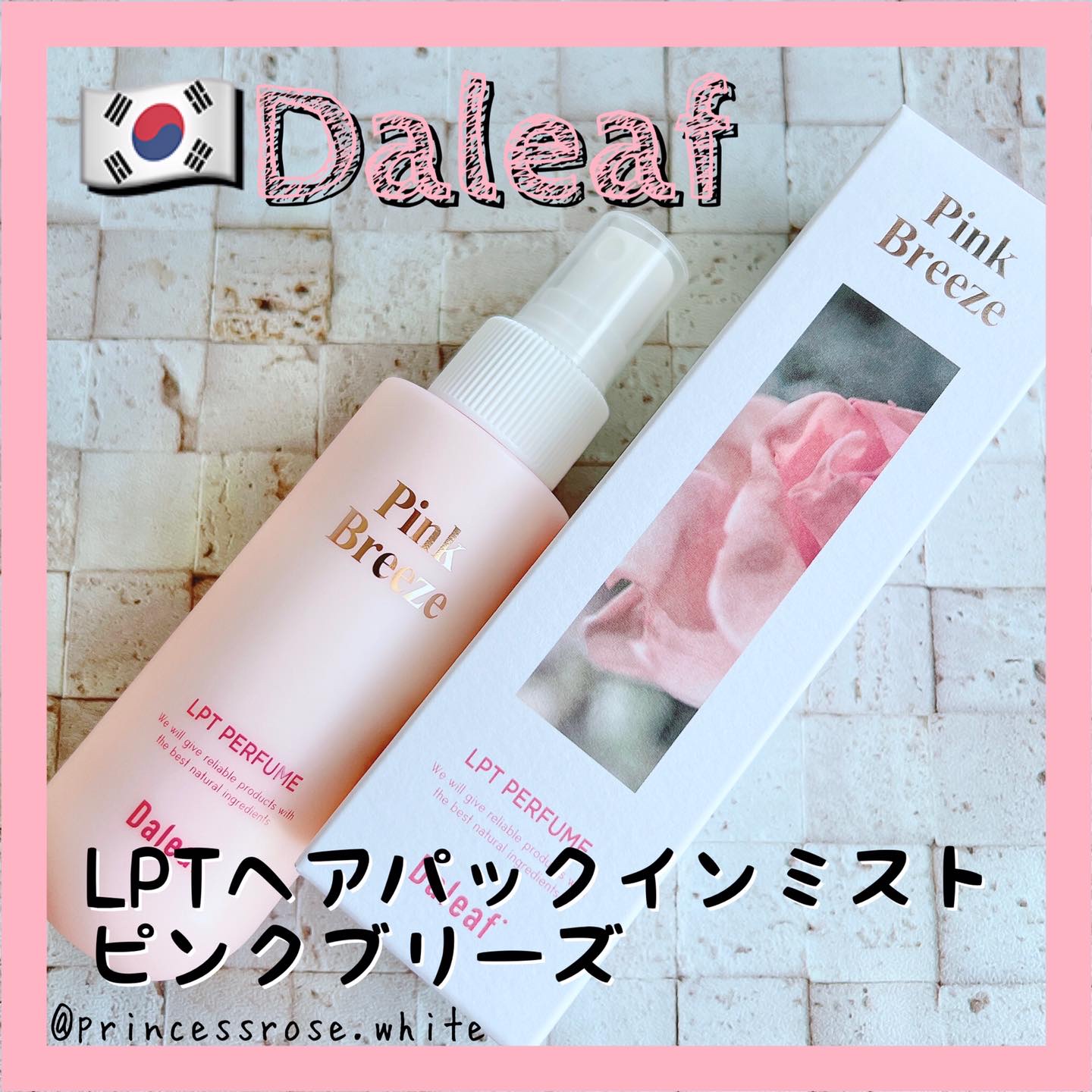 パフュームヘアパックインミスト Pink Breeze/Daleaf/アウトバストリートメントを使ったクチコミ（1枚目）