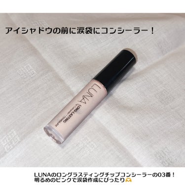 ロングラスティングチップコンシーラー/SPF34 PA++/LUNA/リキッドコンシーラーを使ったクチコミ（3枚目）