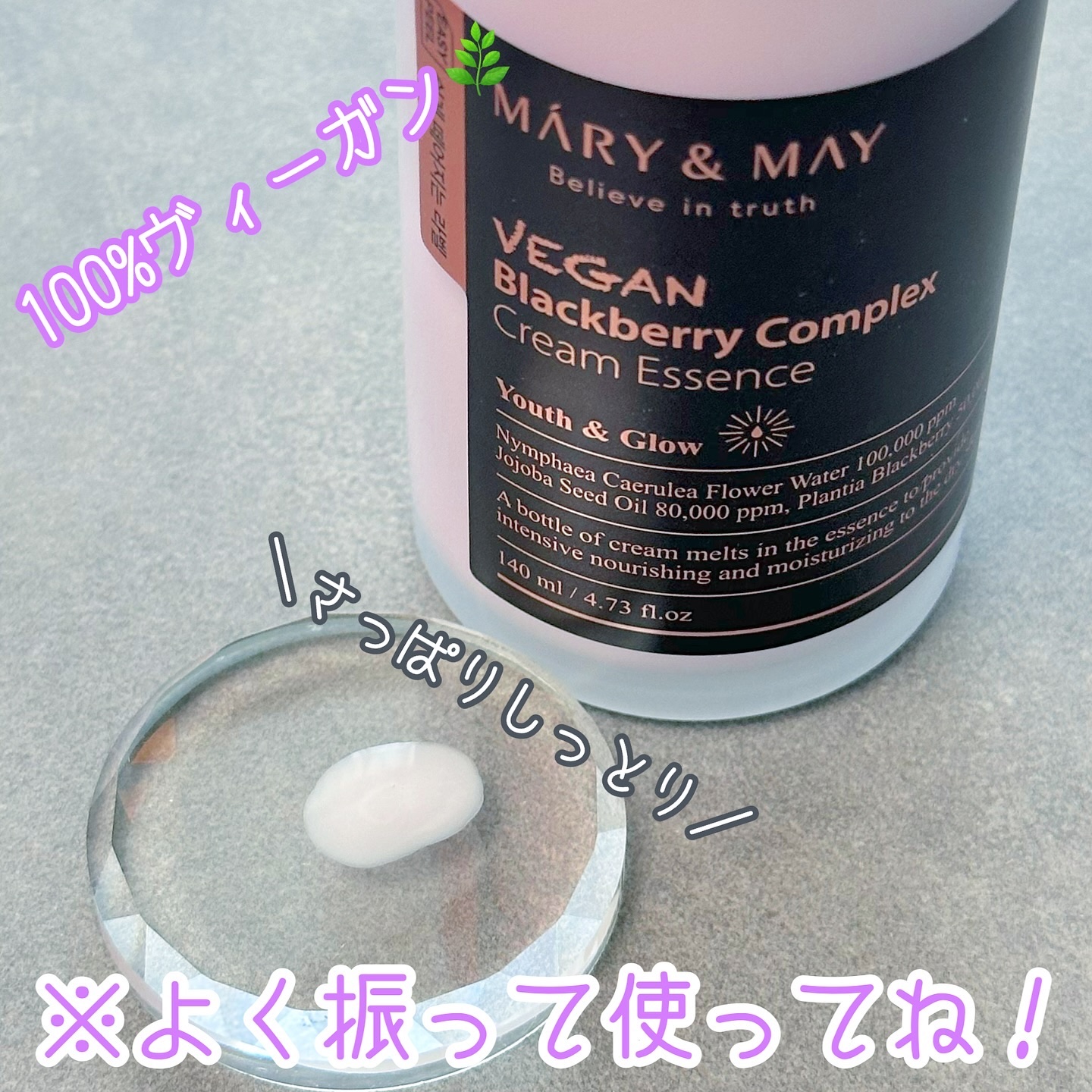 ヴィーガンブラックベリー コンプレックスクリームエッセンス/MARY&MAY/化粧水を使ったクチコミ（2枚目）