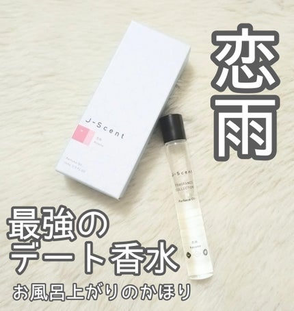 J-Scentパフュームオイル 恋雨/J-Scent/香水(レディース)を使ったクチコミ(1枚目)