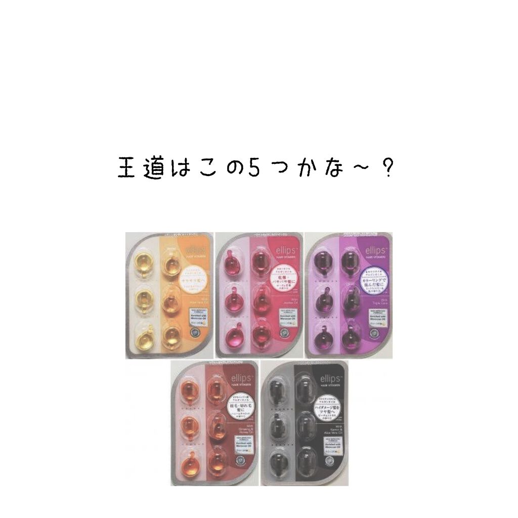 ヘアーオイル【トリートメント】/ellips/ヘアオイルを使ったクチコミ（2枚目）