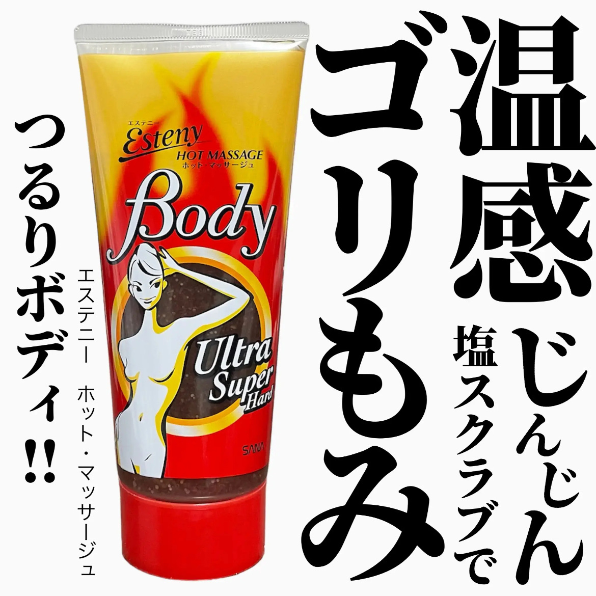 エステニー ホット・マッサージュ （ウルトラスーパーハード）のクチコミ「＼入浴中は“ゴリもみほぐし”チャンス‼️／

サナ　エステニー　ホット・マッサージュ　(ウルト.....」（1枚目）