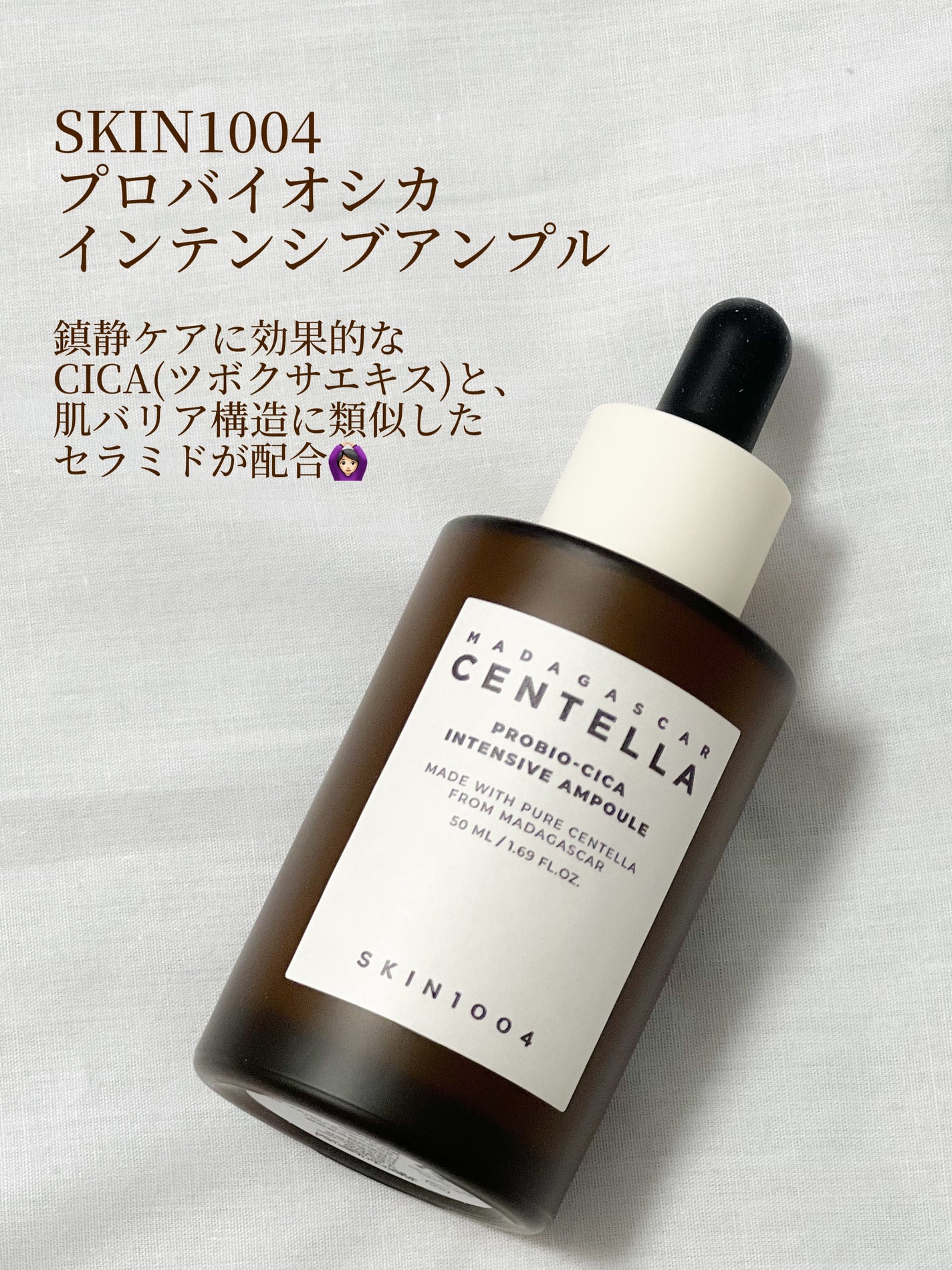 プロバイオシカ インテンシブ アンプル/SKIN1004/美容液を使ったクチコミ(2枚目)