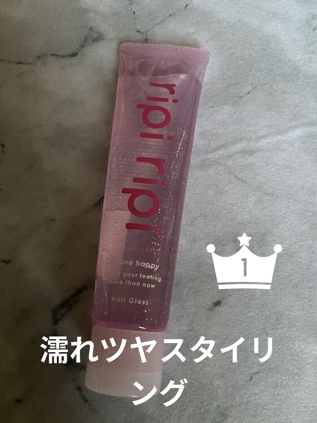 リピリピ ヘアグロス/ripi ripi/ヘアワックス・クリームを使ったクチコミ（1枚目）