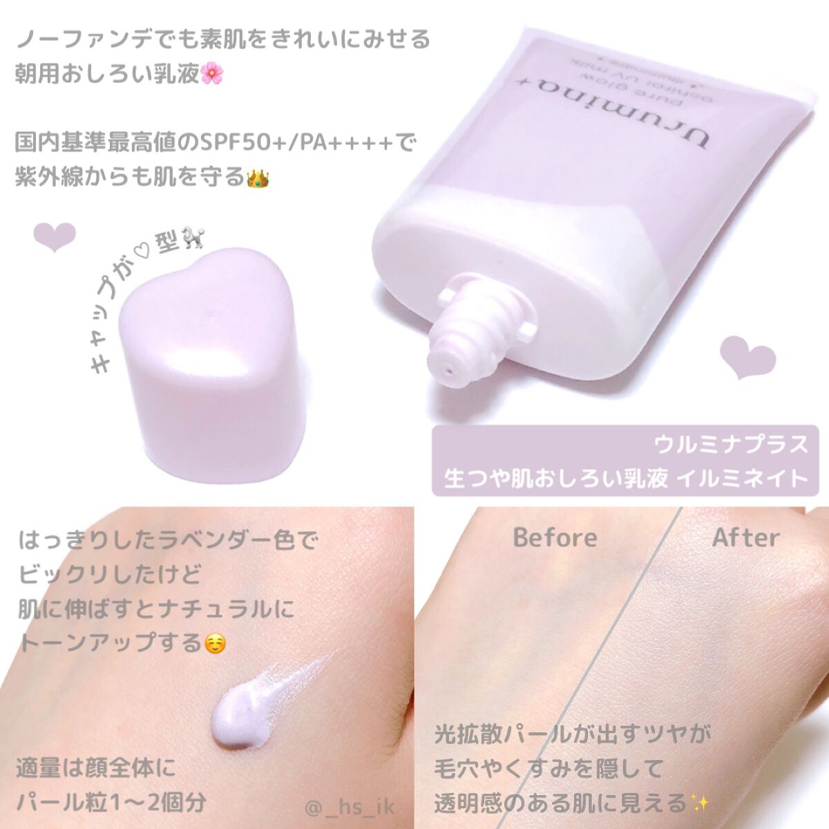 生つや肌おしろい乳液 イルミネイト/ウルミナプラス/乳液を使ったクチコミ（1枚目）