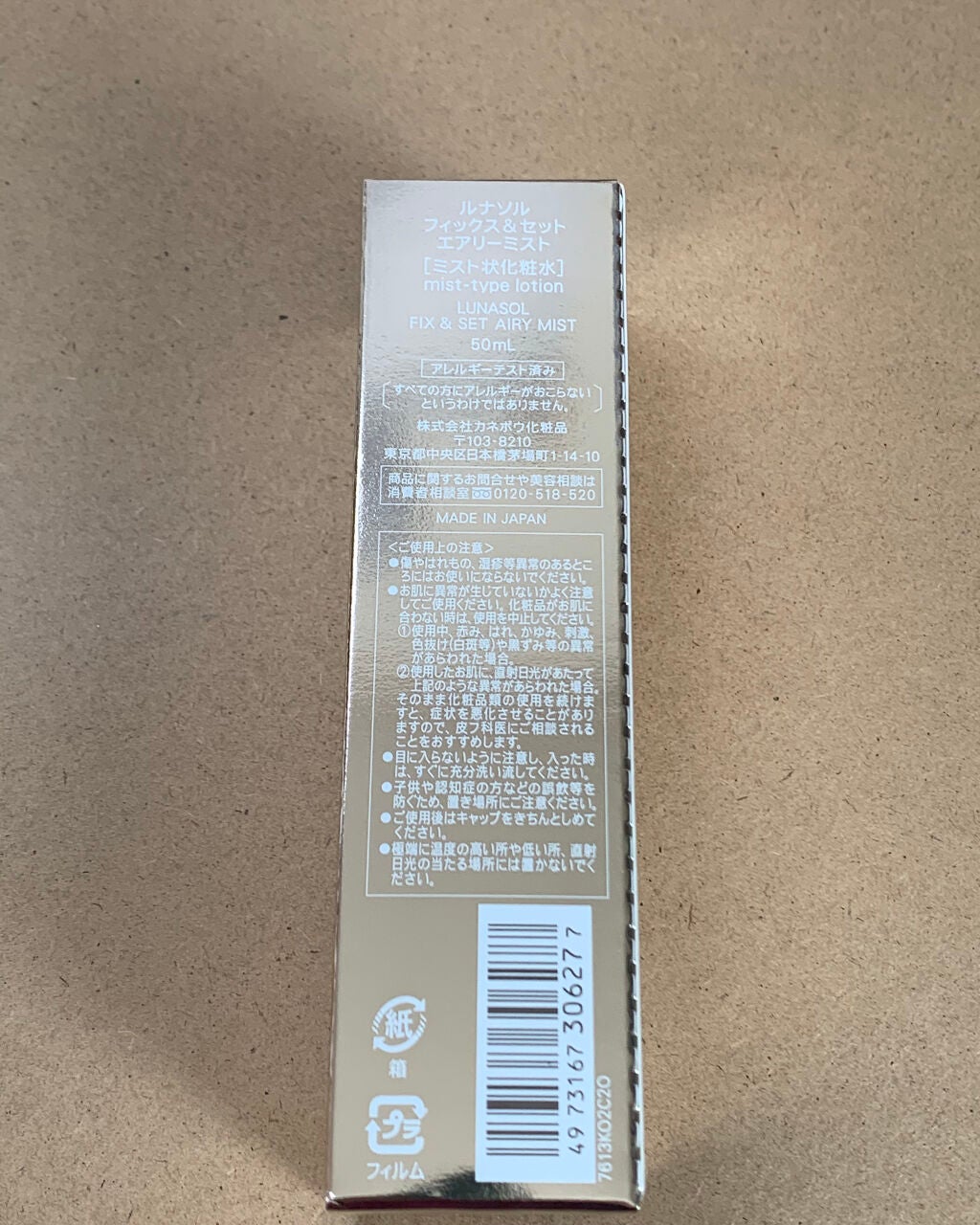 フィックス&セットエアリーミスト/LUNASOL/ミスト状化粧水を使ったクチコミ(2枚目)