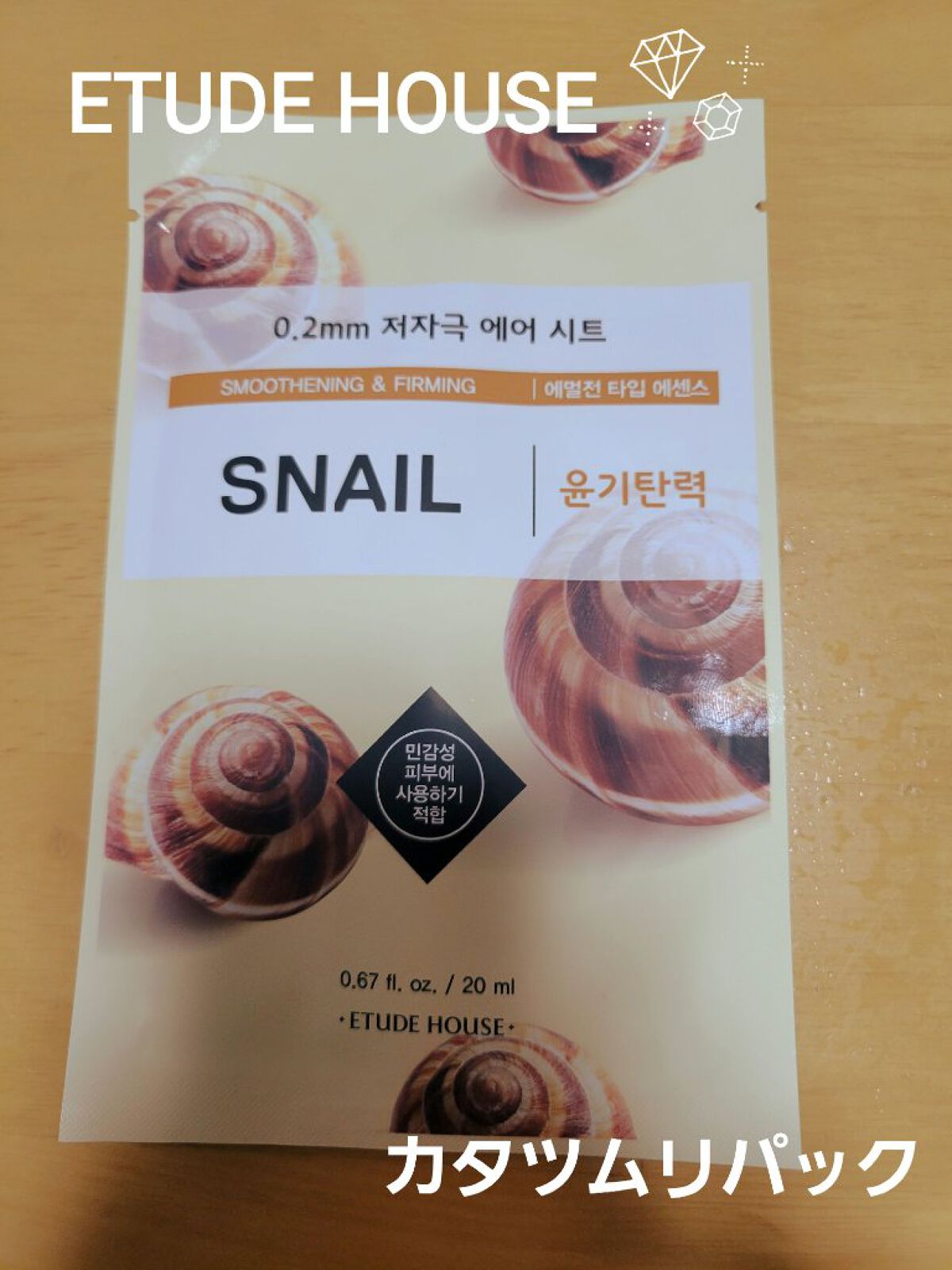 0.2エアフィットマスク SN(カタツムリ)/ETUDE/シートマスク・パックを使ったクチコミ（1枚目）