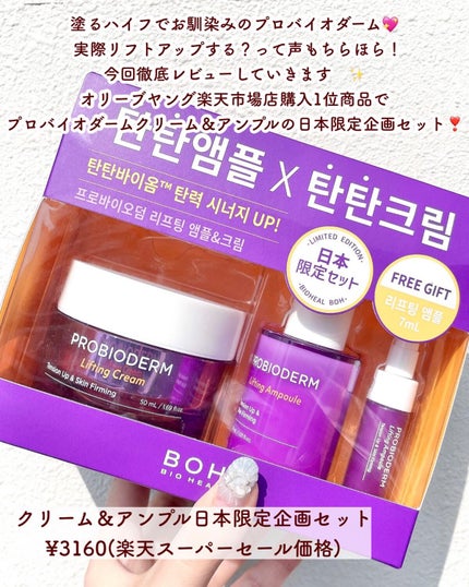 プロバイオダーム リフティング クリーム/BIOHEAL BOH/フェイスクリームを使ったクチコミ(2枚目)