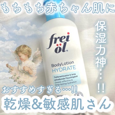 フレイオイル（freioil） ボディローション ハイドレートのクチコミ「𓊆もちもち赤ちゃん肌に‪‪❤︎‬𓊇


☽フレイオイル

☽ボディローションハイドレート 25.....」（1枚目）