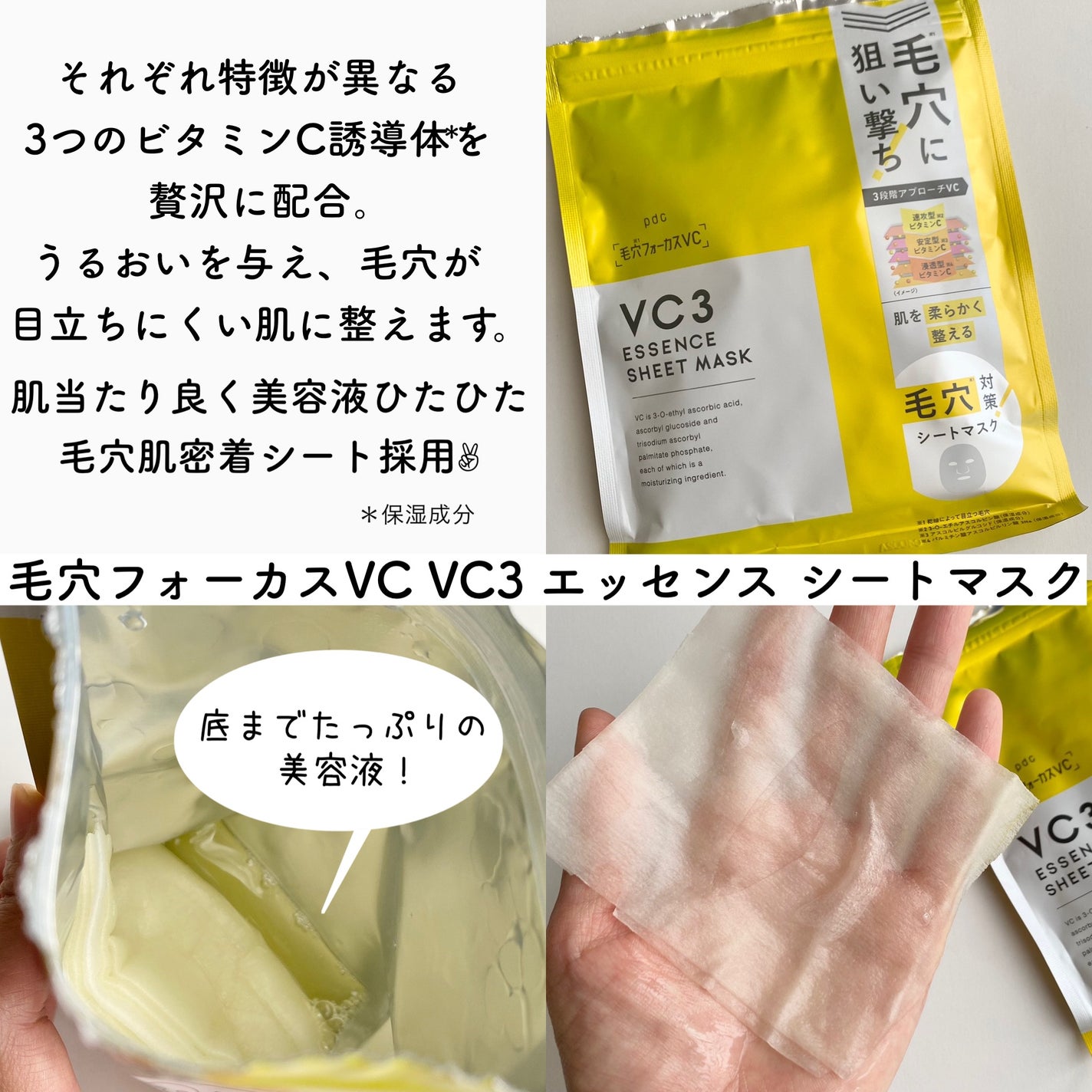 毛穴フォーカスVC VC3エッセンス/pdc/美容液を使ったクチコミ(2枚目)