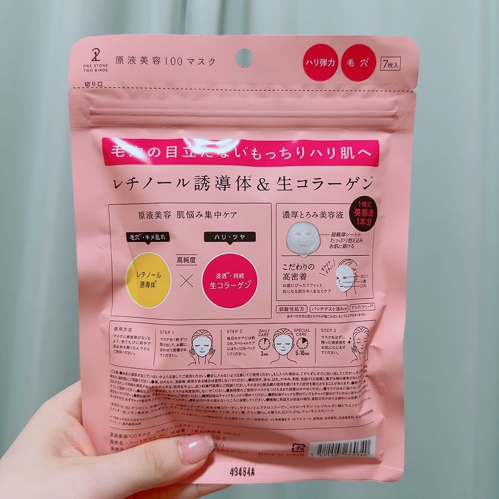 原液美容100マスク レチノール&コラーゲン/ONE STONE TWO BIRDS/シートマスク・パックを使ったクチコミ(2枚目)