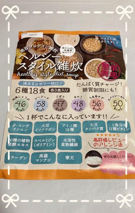 ヘルシースタイル雑炊/チュチュル/低糖質食品を使ったクチコミ(1枚目)