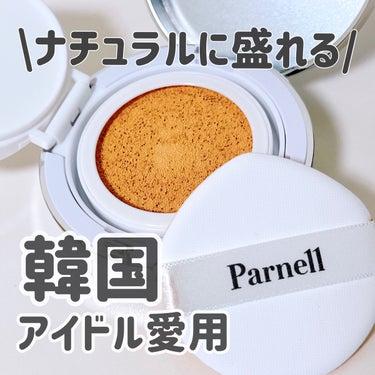 シカマヌセラムクッション 23号/parnell/クッションファンデーションを使ったクチコミ（1枚目）