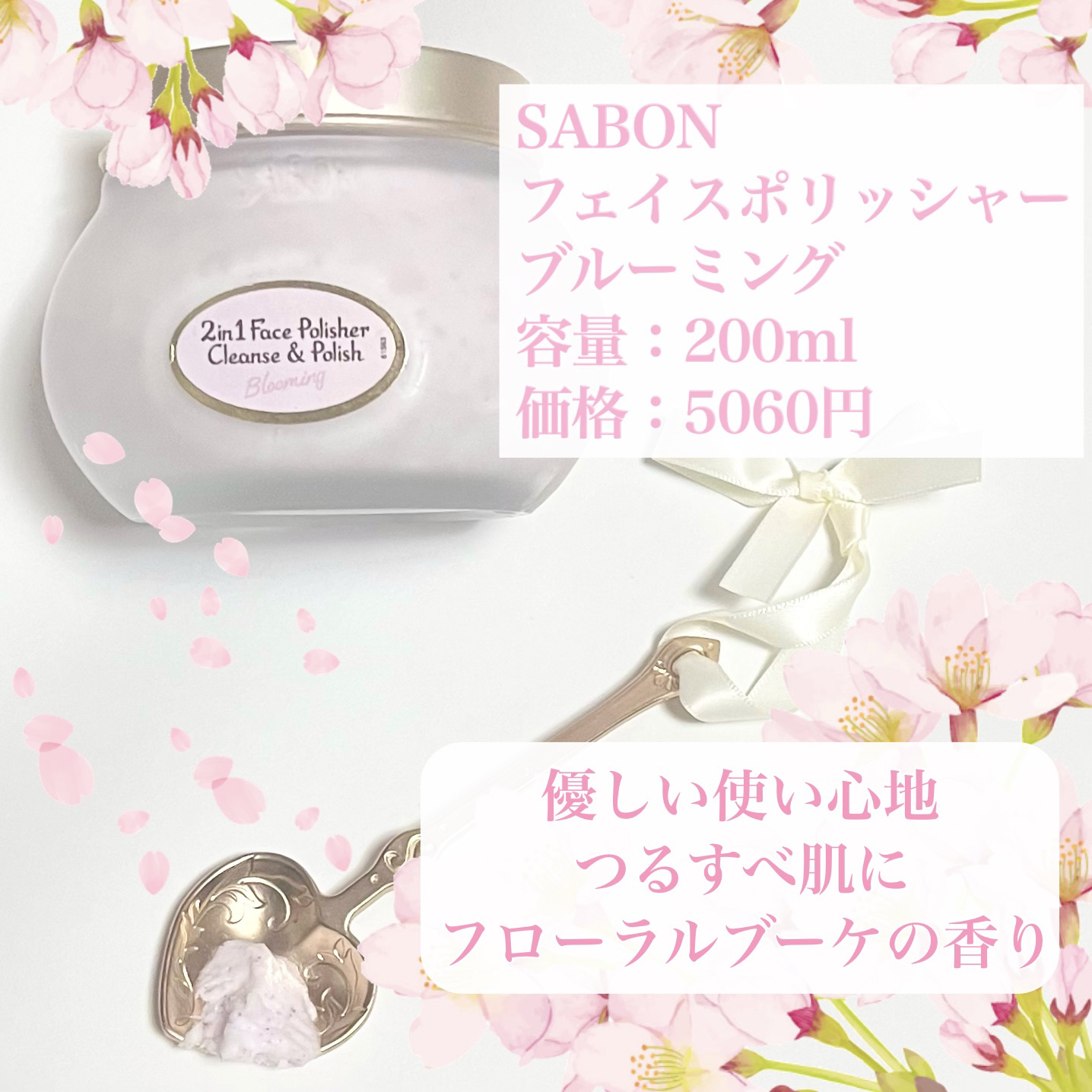 フェイスポリッシャー ブルーミング/SABON/スクラブ・ゴマージュを使ったクチコミ（2枚目）