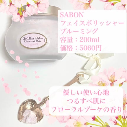 フェイスポリッシャー ブルーミング/SABON/スクラブ・ゴマージュを使ったクチコミ(2枚目)