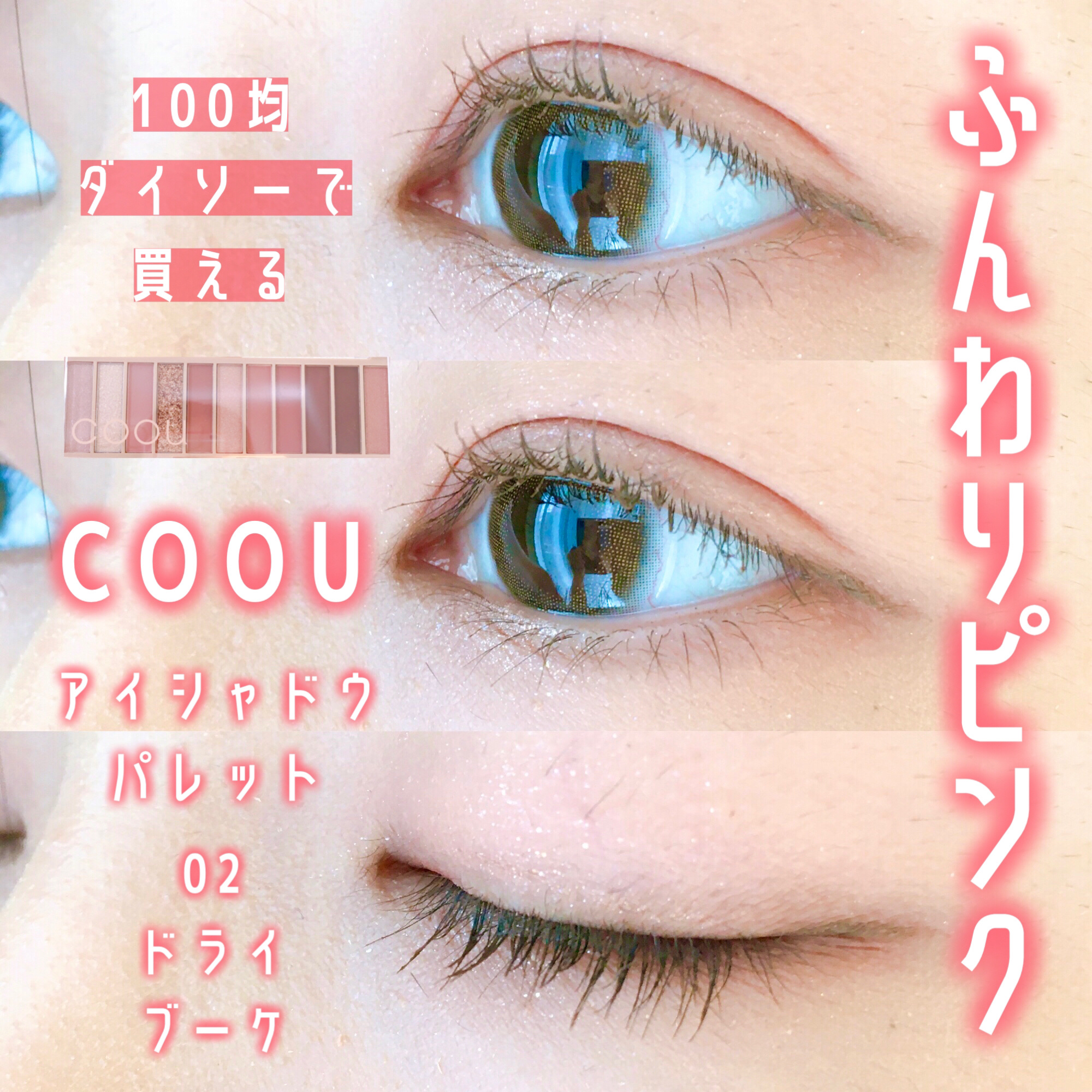 アイシャドウパレット/coou/アイシャドウパレットを使ったクチコミ（1枚目）