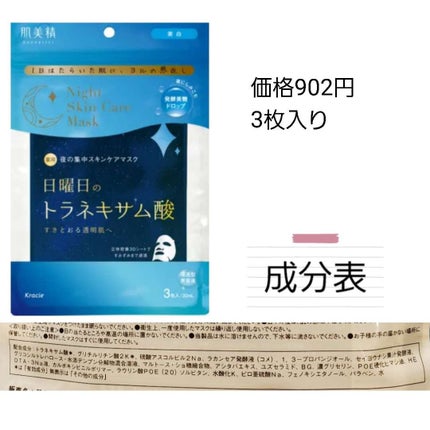 肌美精 薬用日曜日のナイトスキンケアマスク/肌美精/シートマスク・パックを使ったクチコミ(2枚目)