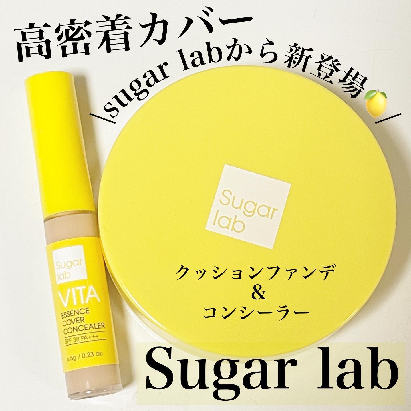 ビタエッセンスカバークッション/Sugar Lab/クッションファンデーションを使ったクチコミ（1枚目）