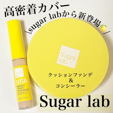 ビタエッセンスカバーコンシーラー/Sugar Lab/リキッドコンシーラーを使ったクチコミ（1枚目）