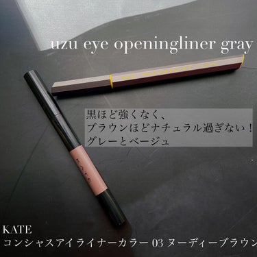 EYE OPENING LINER/UZU BY FLOWFUSHI/リキッドアイライナーを使ったクチコミ（1枚目）