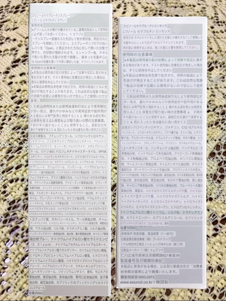 セラブルーチンエッセンス/Epunol/アウトバストリートメントを使ったクチコミ（3枚目）