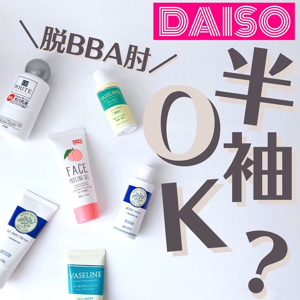 コスモホワイトニングミルクV(薬用美白乳液)/DAISO/乳液を使ったクチコミ（1枚目）