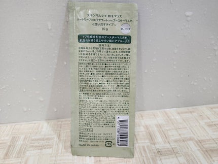 skinmarche WAOPLUS ハートリーフマグワートブースターマスク/ブレーンコスモス/洗い流すパック・マスクを使ったクチコミ(2枚目)