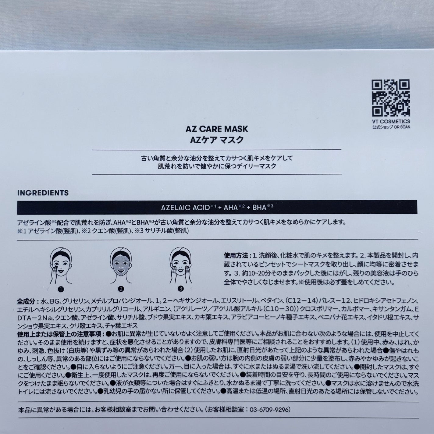 AZケア マスク/VT/シートマスク・パックを使ったクチコミ(8枚目)