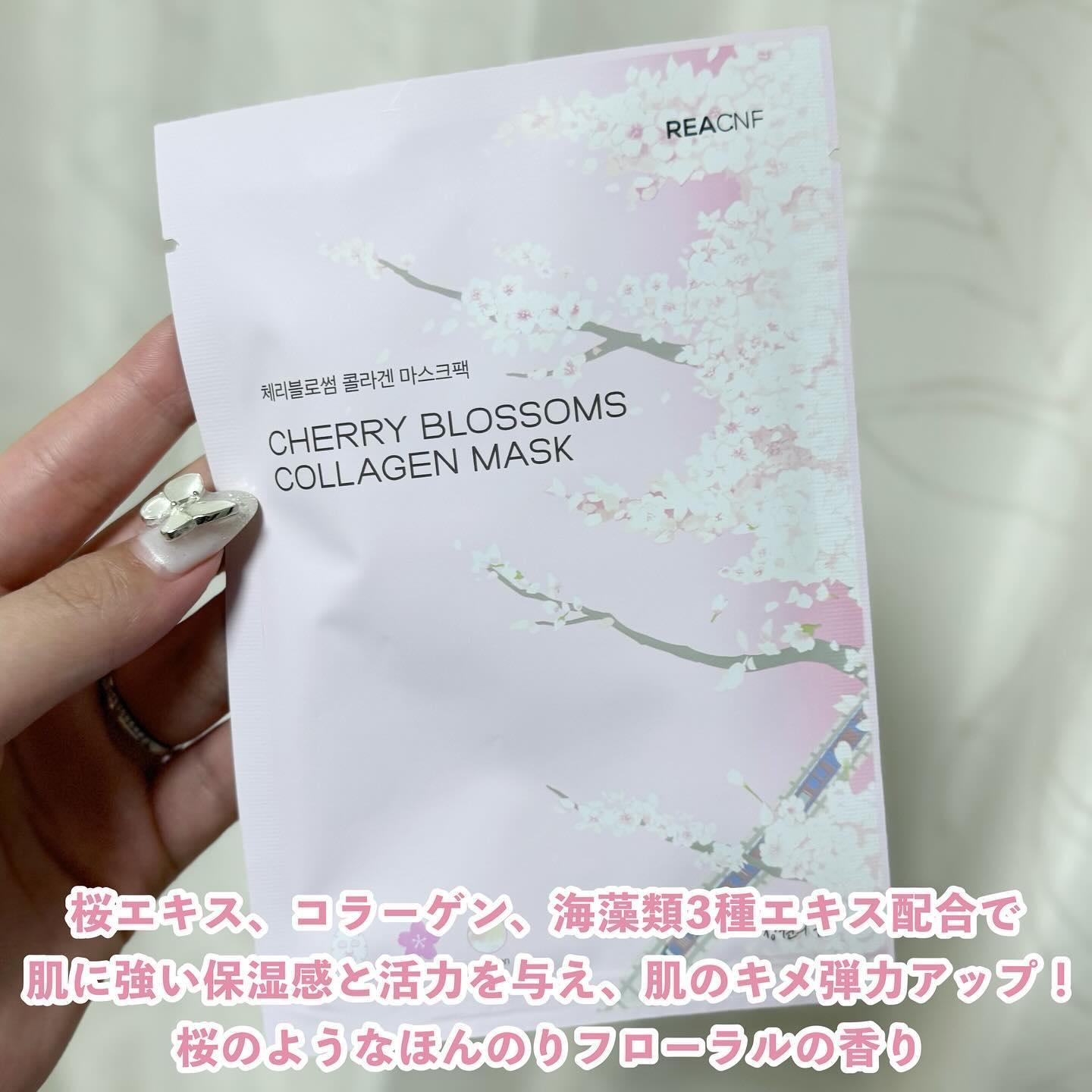 チェリーブロッサム コラーゲンマスク/REACNF/シートマスク・パックを使ったクチコミ（2枚目）