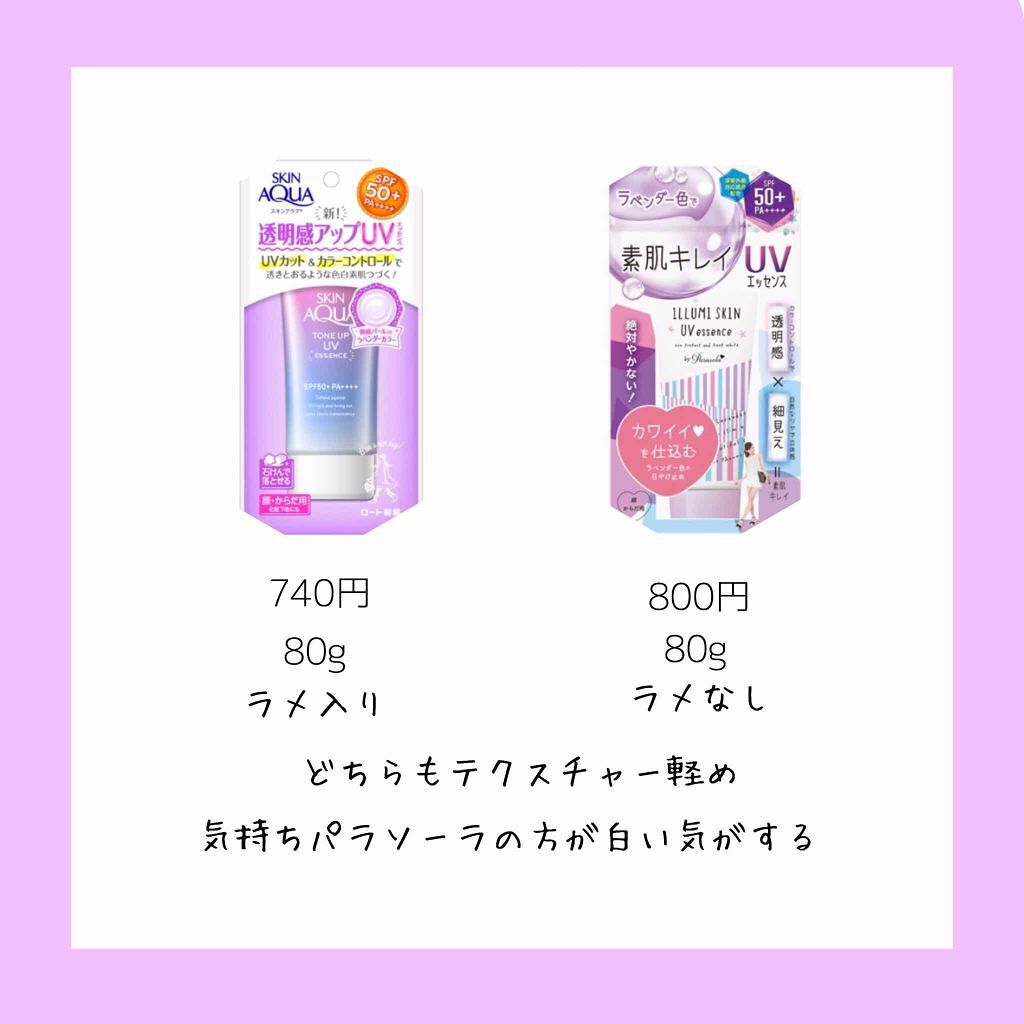 パラソーラ イルミスキンUVエッセンス（旧品）/パラソーラ/日焼け止め・UVケアを使ったクチコミ（1枚目）