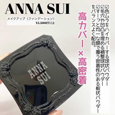 ANNA SUI メイクアップのクチコミ「＼劇的ドールスキン／
・
・
@annasuicosmetics
ANNA SUI
🦋メイクア.....」（2枚目）