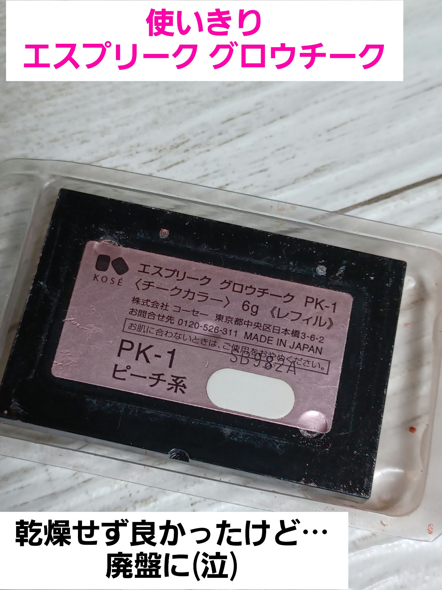 グロウチーク/ESPRIQUE/パウダーチークを使ったクチコミ（1枚目）