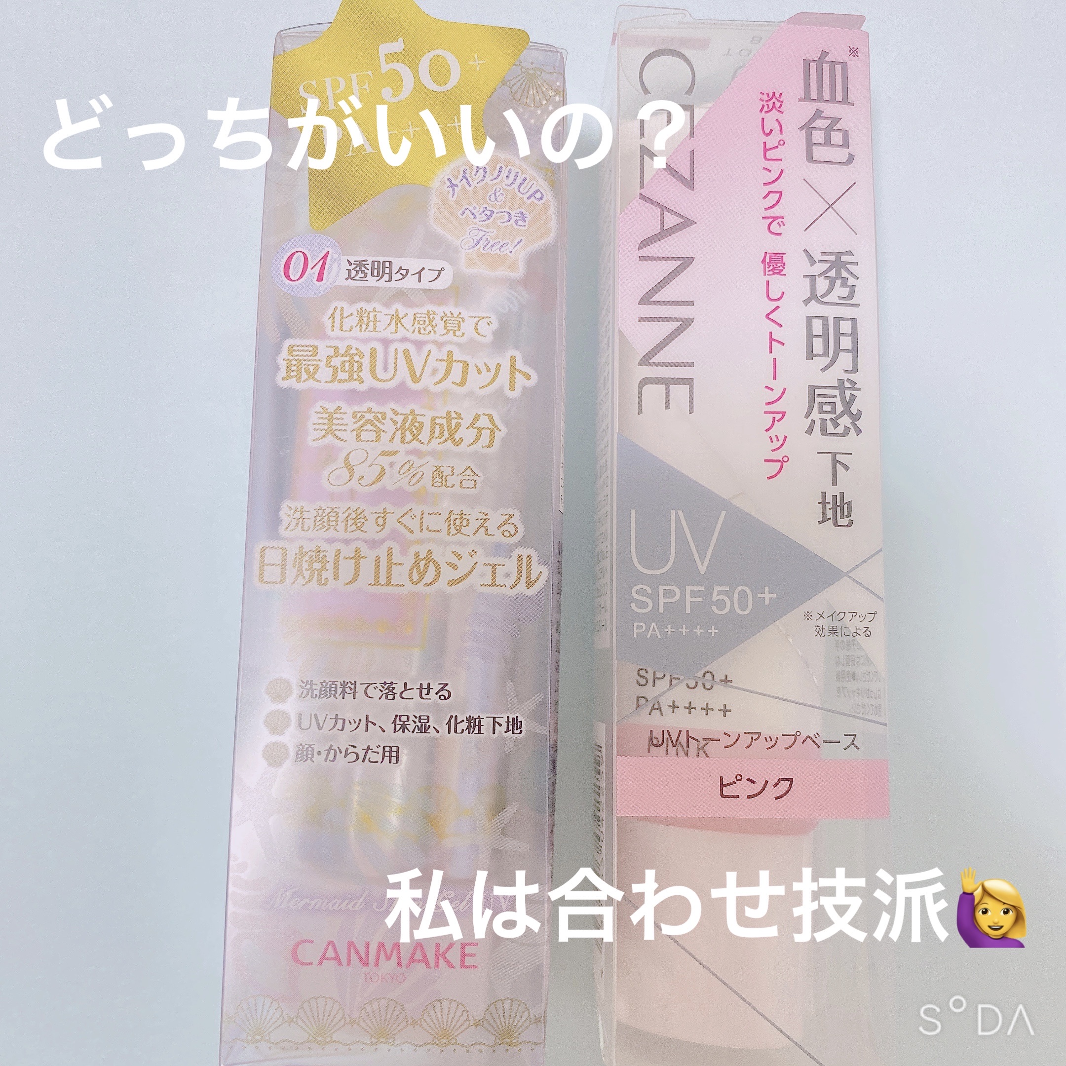 UVトーンアップベース/CEZANNE/化粧下地を使ったクチコミ（1枚目）