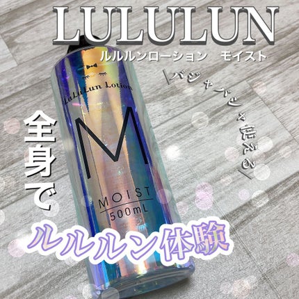 ルルルンローション モイスト/ルルルン/化粧水を使ったクチコミ(1枚目)
