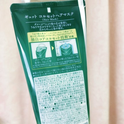 ギュットコルセットヘアマスク/Gyutto/ヘアマスク・ヘアパックを使ったクチコミ(2枚目)