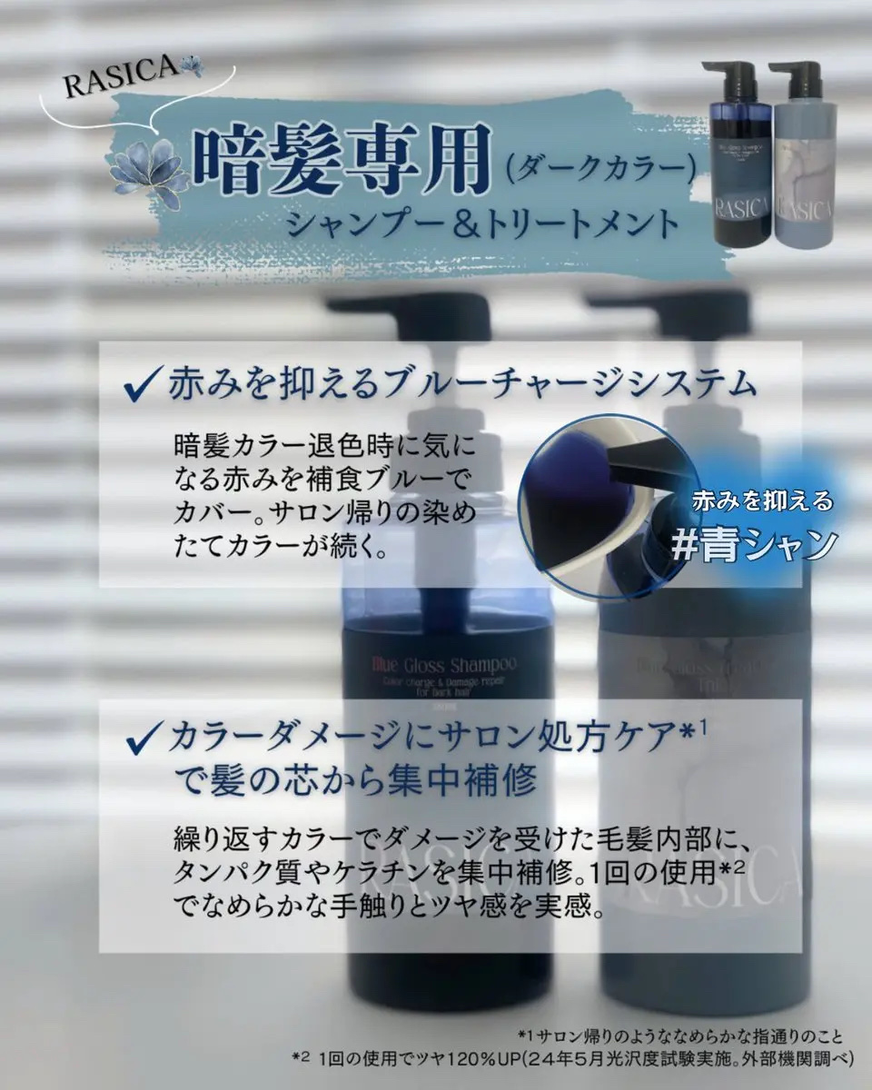 ブルーグロスシャンプー/トリートメント/rasica/市販シャンプーを使ったクチコミ（2枚目）