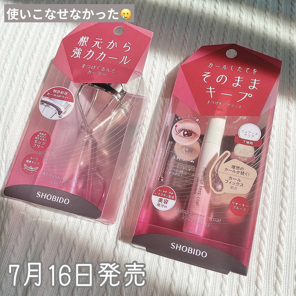 まつげくるんとカーラー/SHOBIDO/ビューラーを使ったクチコミ（1枚目）