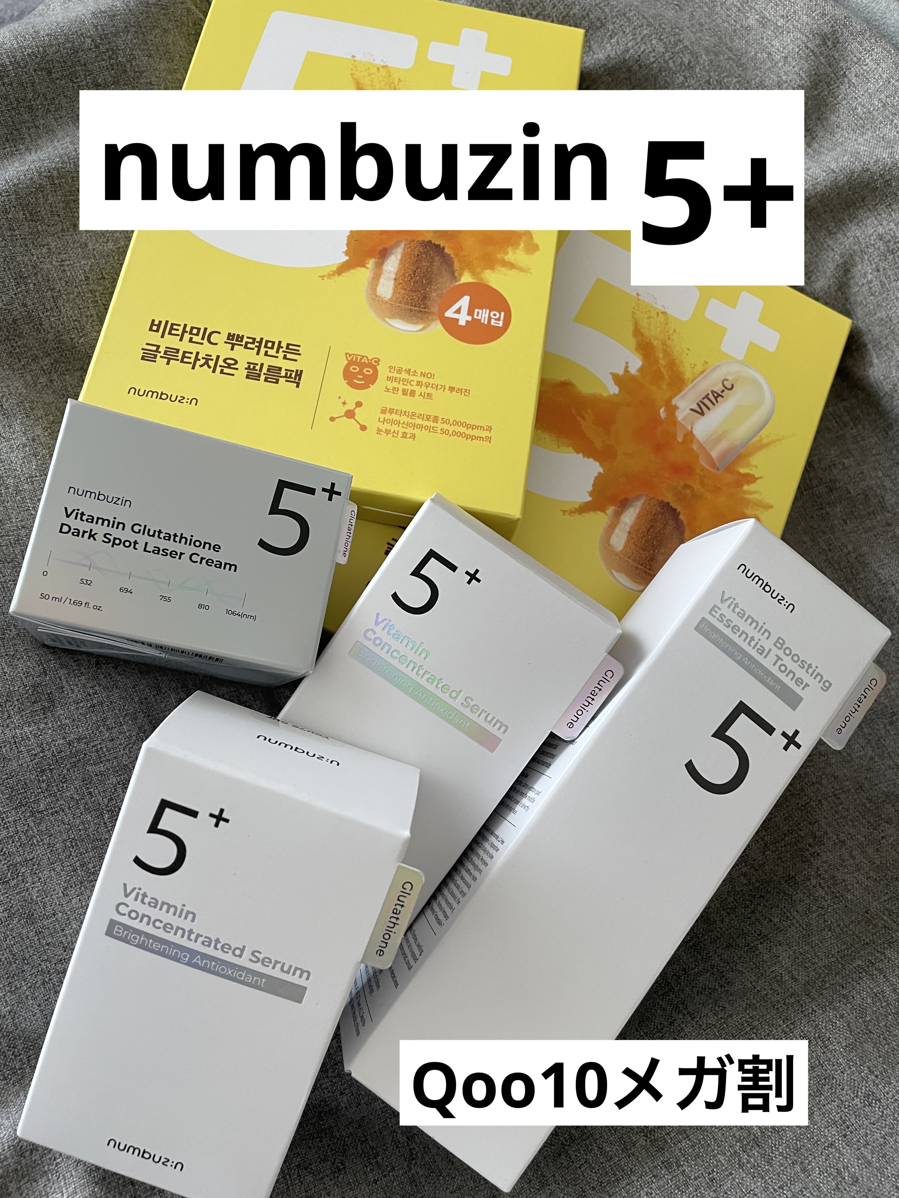 5番 白玉グルタチオンCメラゼロクリーム/numbuzin/フェイスクリームを使ったクチコミ（1枚目）